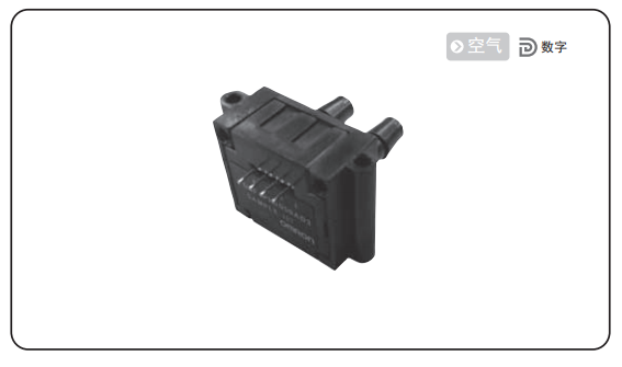 歐姆龍差壓傳感器D6F系列的優勢有哪些？